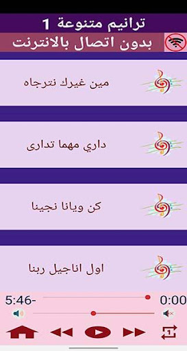 ترانيم مسيحية متنوعة 1 (بدون ا Screen 3