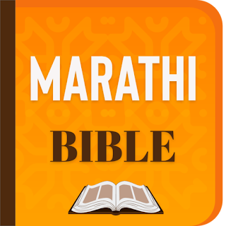 Marathi Bible - holy Bible
