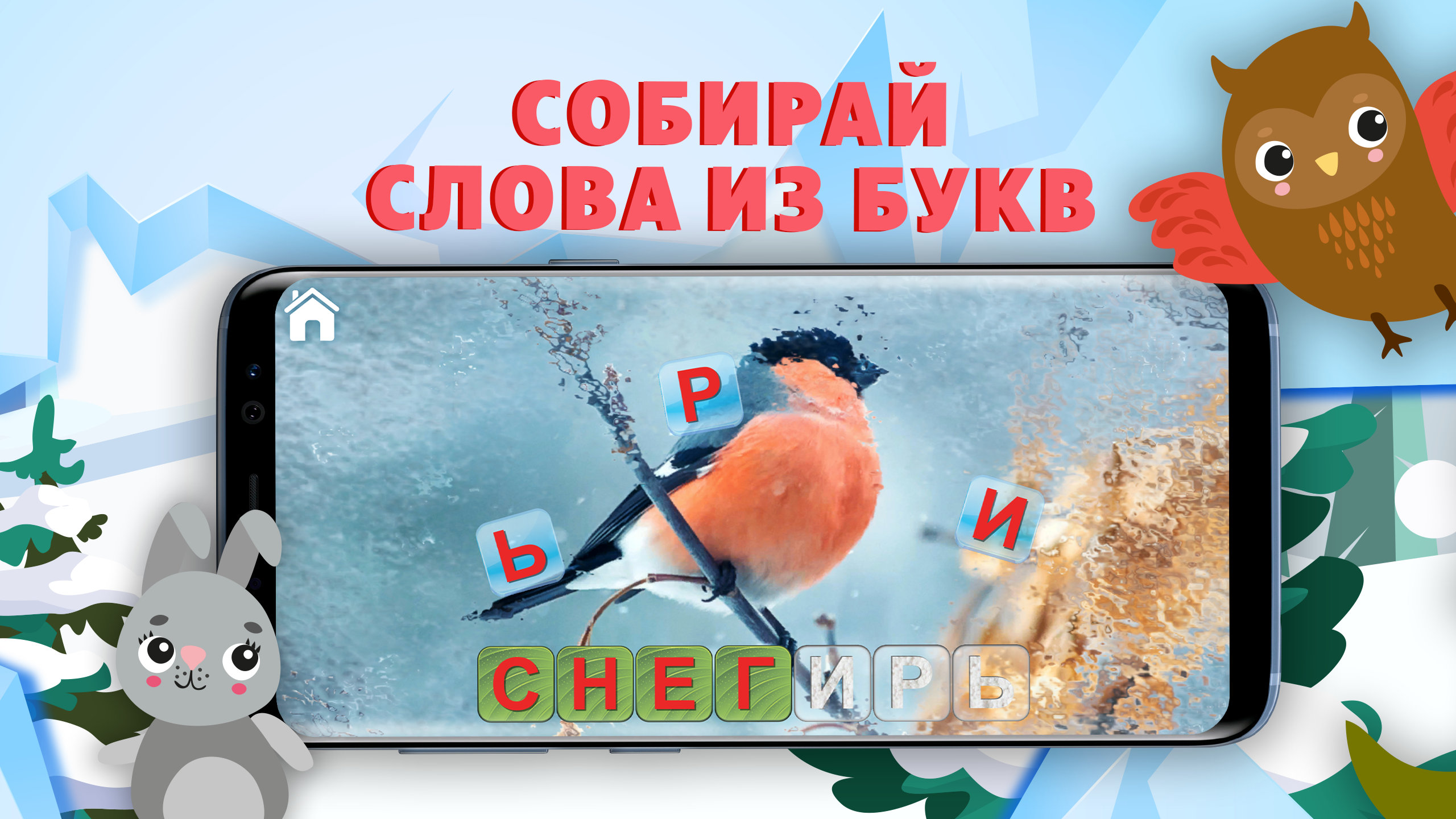 Android application Учись Читать (полная версия) screenshort