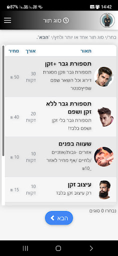 Android application אלירן עטיה screenshort