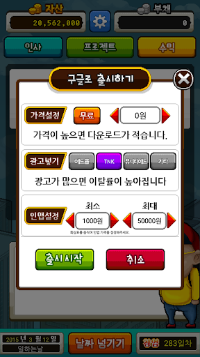 리얼스타트업-모바일게임회사편