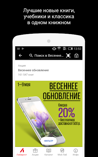 Android application Лабиринт.ру — книжный магазин screenshort