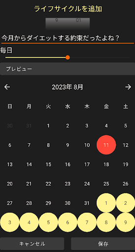 ライフサイクル Screen 3
