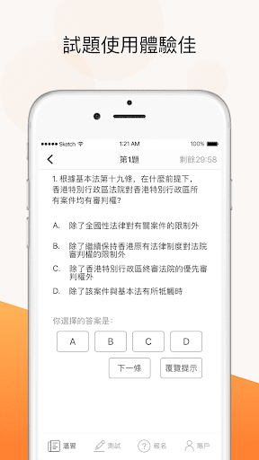 香港基本法及國安法筆試 Screen 2