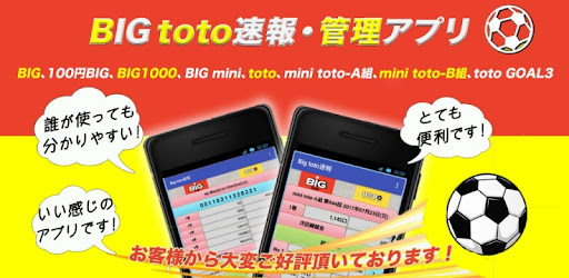 Big Toto速報 サッカーくじ برنامه ها در Google Play