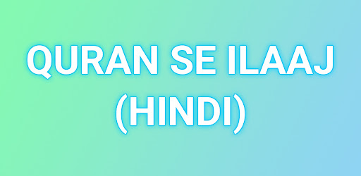 Quran Se Ilaaj (Hindi)