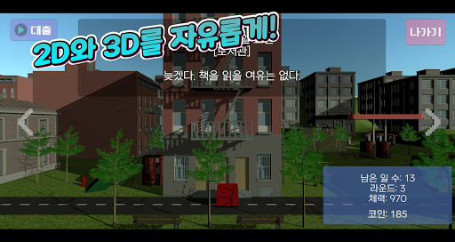Android application 용사주식회사 screenshort