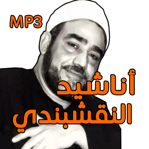 تواشيح رمضان - سيد النقشبندي logo