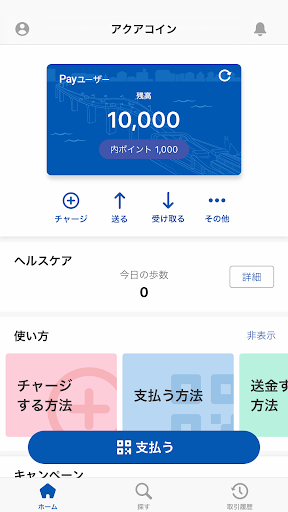 Android application アクアコイン screenshort