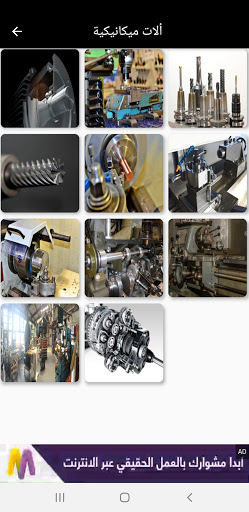 بكالوريا هندسة ميكانيكية