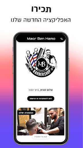 Android application מאור בן חמו | Maor Ben Hamo screenshort