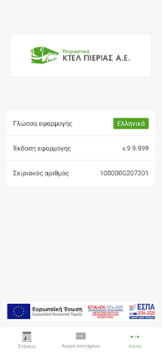 Υπεραστικό Πιερίας Screenshot 3 - AppWisp.com