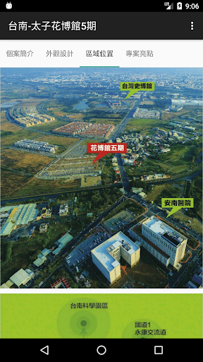太子建設App Screen 3
