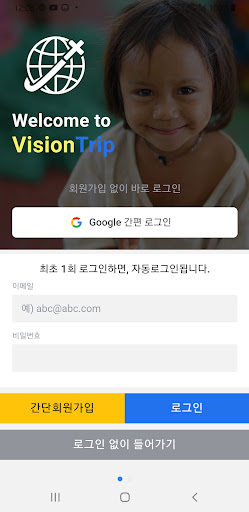 비전트립 (단기선교) Screen 3