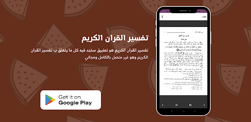 تفسير القران الكريم Screen 3