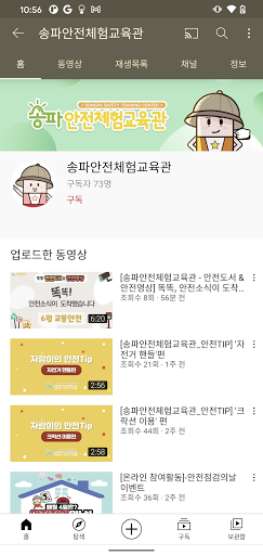 온라인안전체험관 Screen 3