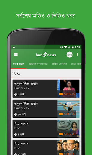 All Bangla News: Bangi News Screenshot 3 - AppWisp.com