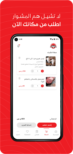 أنعامكم - Anamcom Screen 3