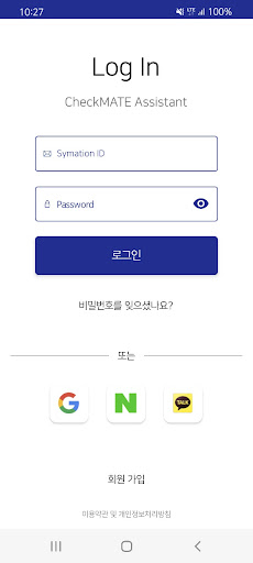 Android application CheckMATE 어시스턴트 screenshort
