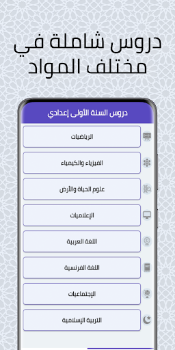 دروس السنة الأولى إعدادي Screen 2