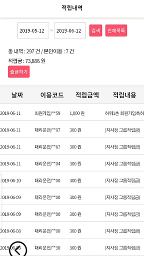 Android application 909대리 screenshort