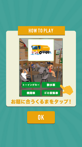 はたらくくるま！ Screen 2