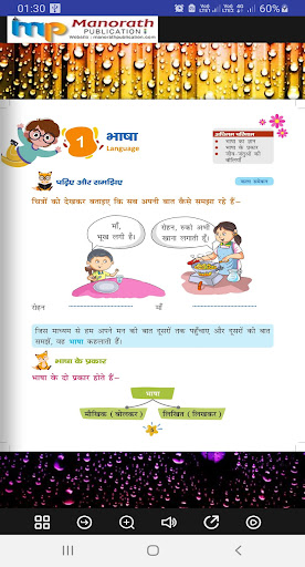 Amay Hindi Vyakaran-2 Screen 3