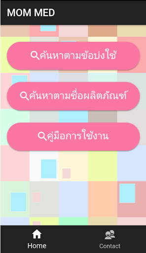 Android application MOMMED screenshort