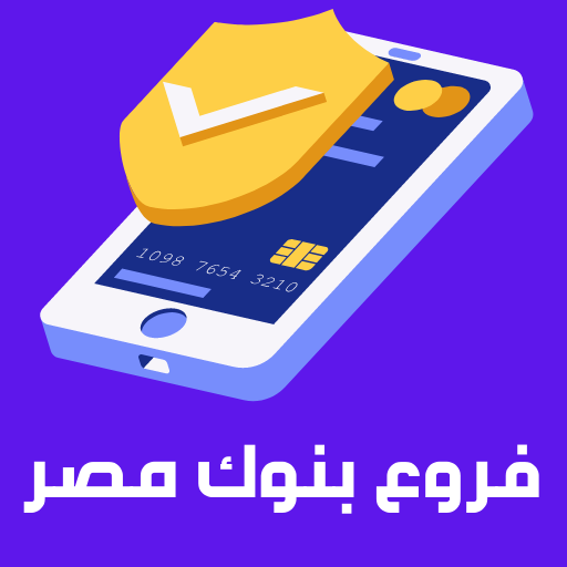 عناوين فروع بنوك مصر logo