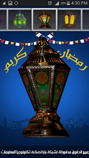 Ramadan lantern - Fanoosy