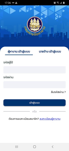 Android application ไทยมีงานทำ screenshort