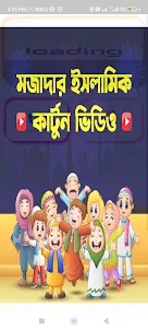 Islamic cartoon video bangla