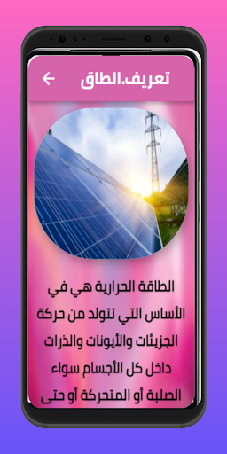 الطاقة الحرارية Screen 3