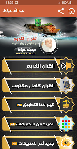 عبدالله خياط القران الكريم Screenshot 1 - AppWisp.com