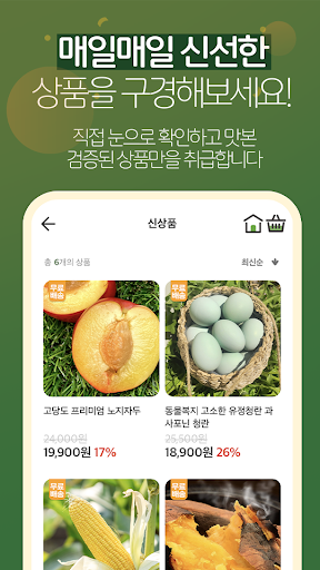 청춘농가 - 산지직송 제철 농수산물 Screen 2