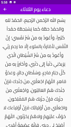 دعاء يوم الثلاثاء Screen 2
