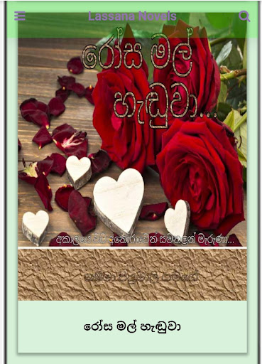 Android application Nawakatha- නවකතා screenshort