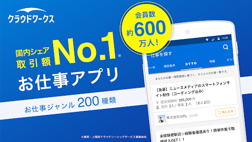 クラウドワークス | 副業・在宅ワーク Screenshot 1 - AppWisp.com