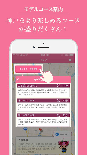 ごうど観光アプリ Screen 3