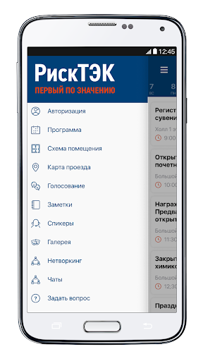 РискТЭК Первый по значению Screen 2