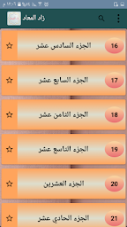 زاد المعاد في هدي خير العباد - لابن القيم