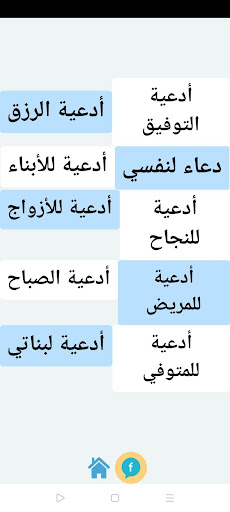 دعاء - كل يوم دعاء جديد Screen 2