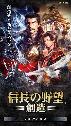 Android application 信長の野望・創造 screenshort