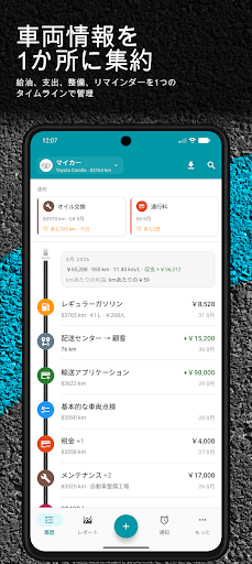 Drivvo - 車両管理・費用記録アプリ screenshot 1
