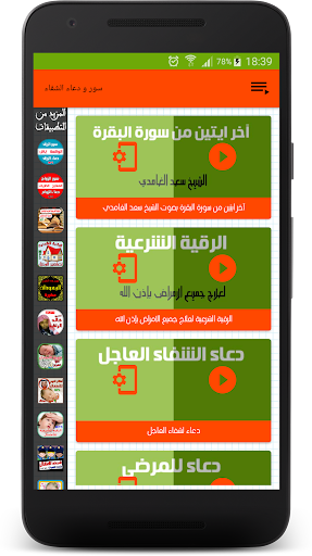 سور الشفاء  دعاء الشفاء