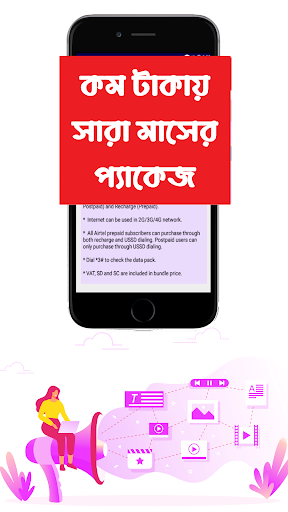 এয়ারটেলের ইন্টারনেট বান্ডেল Screen 3