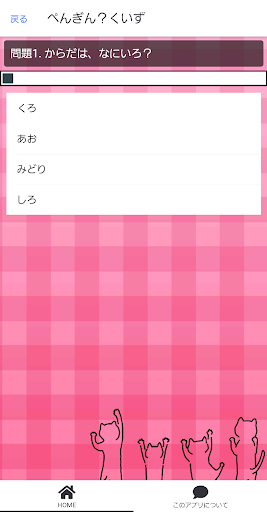 検定くいず　for　癒しのすみっコぐらし
