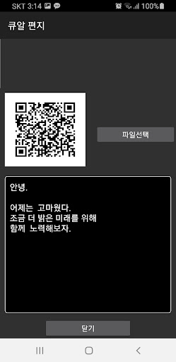 Android application 큐알 편지 screenshort