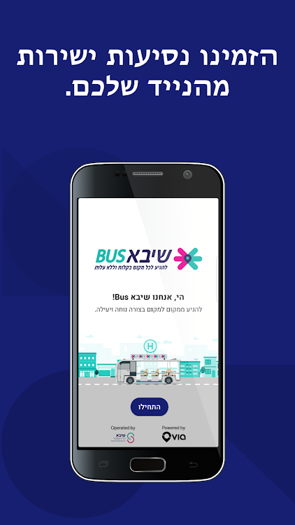 שיבא Bus - 4.16.9 - (Android)