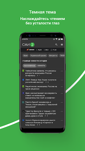 Новости – СМИ2 screenshot 4